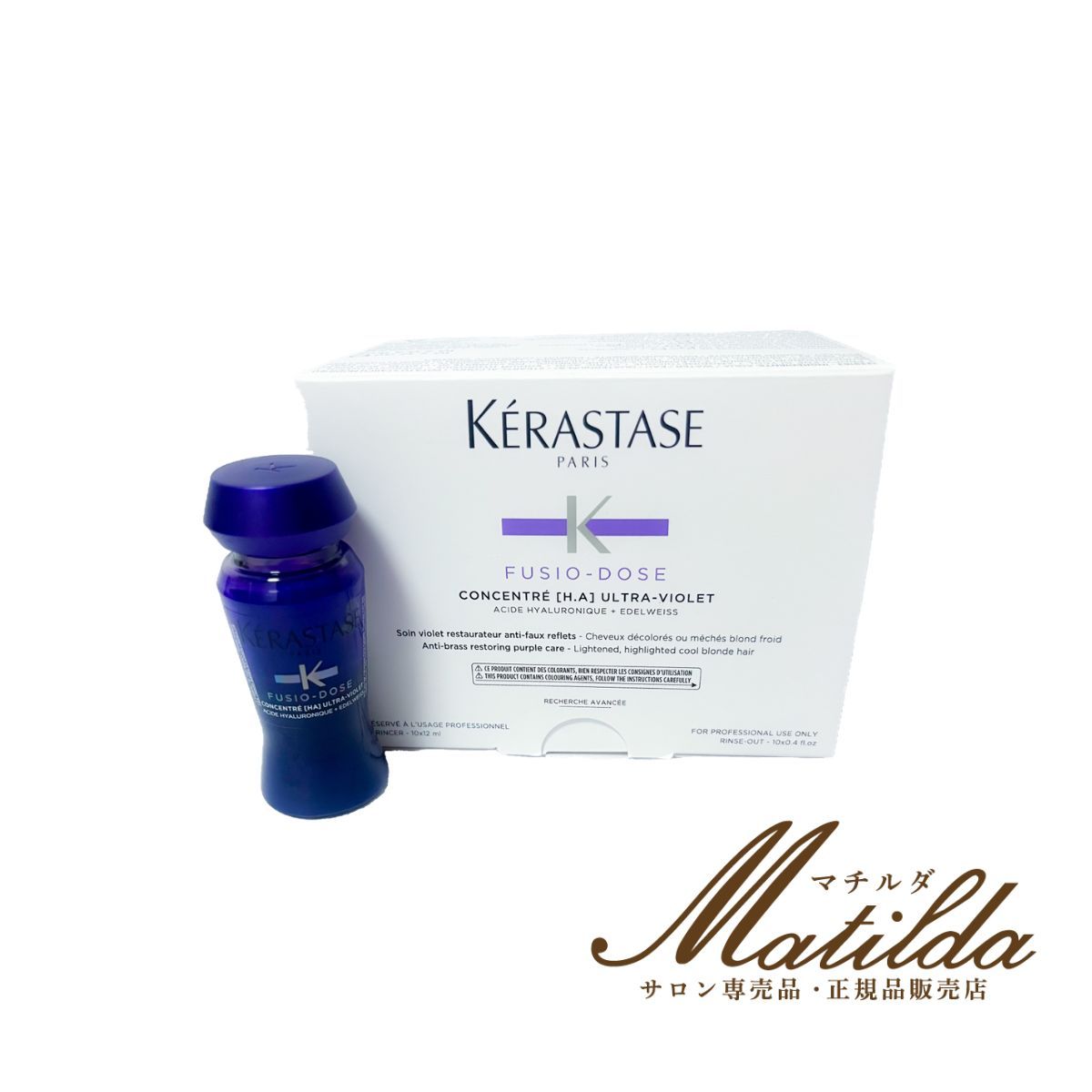 【3箱】ケラスターゼ BL フュジオドーズ ウルトラバイオレット コンサントレ ケラスターゼ BL フュジオドーズ ウルトラバイオレット コンサントレ