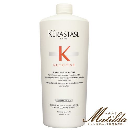 ケラスターゼ NU バン サテン リッシュ 1000ml【KERASTASE