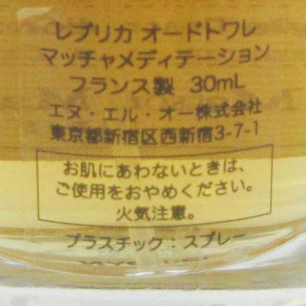 メゾンマルジェラ レプリカ オードトワレ マッチャメディテーション 30 ml EDT 残量多 G 838