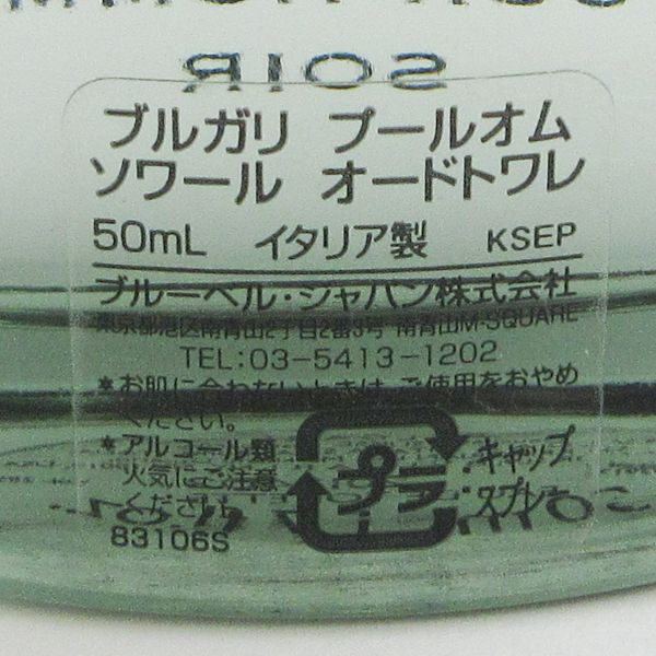 ブルガリ プールオム ソワール オードトワレ 50 ml EDT 残量多 G 838