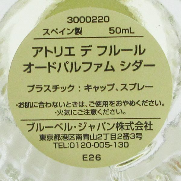 クロエ アトリエ デ フルール オードパルファム シダー 50 ml EDP ♥ G 838