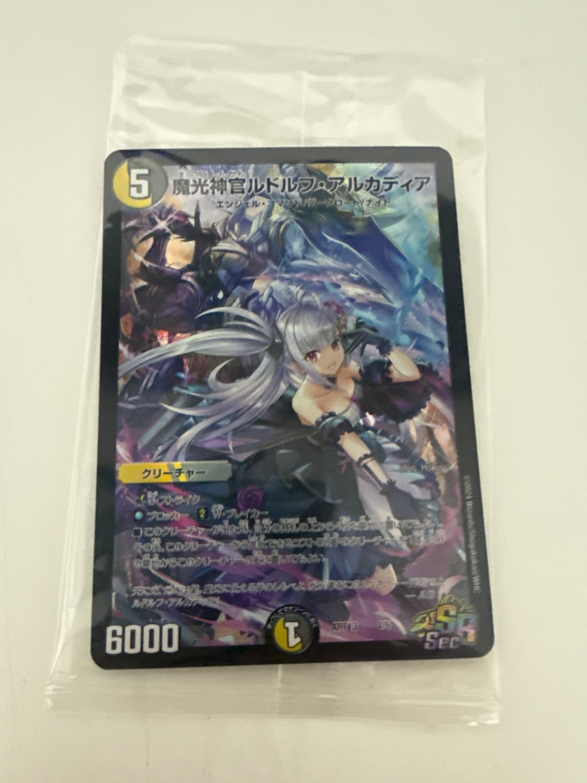 デュエルマスターズ 魔光神官ルドルフアルカディア 神アート