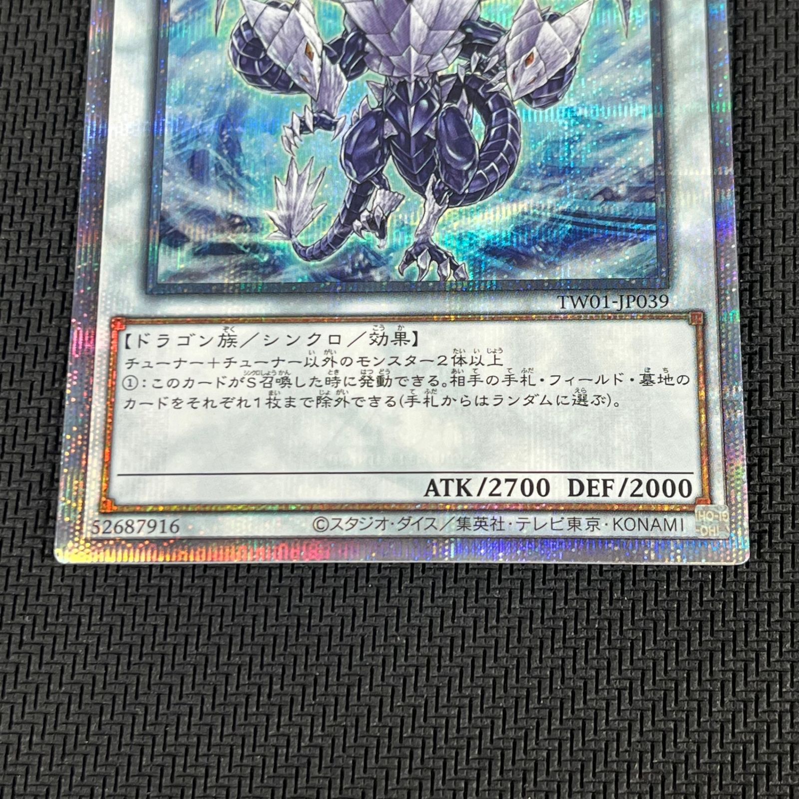 ポケカ 氷結界の龍 トリシューラ 25th QSE クオシク TW01/JP039 - メルカリ