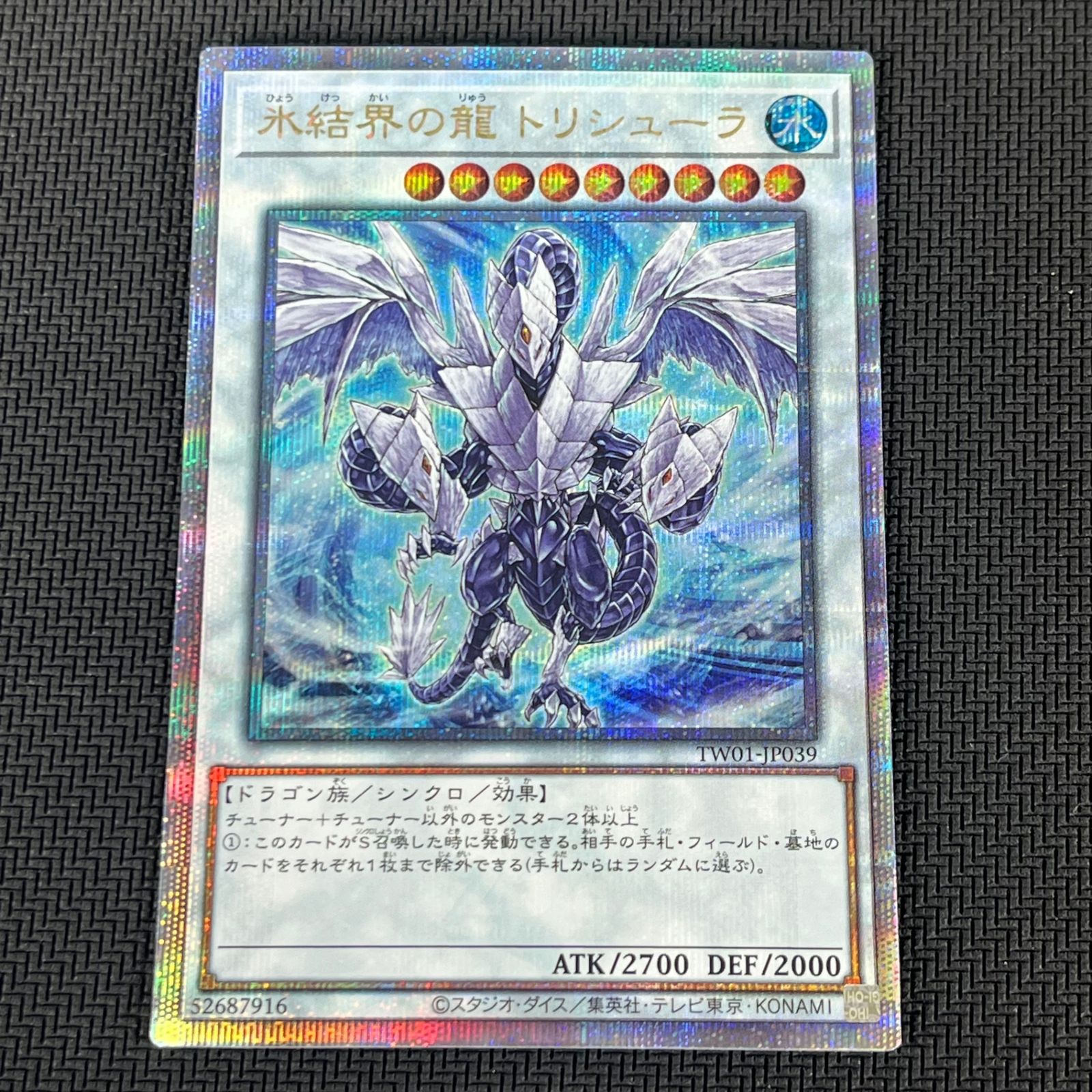 ポケカ 氷結界の龍 トリシューラ 25th QSE クオシク TW01/JP039 - メルカリ