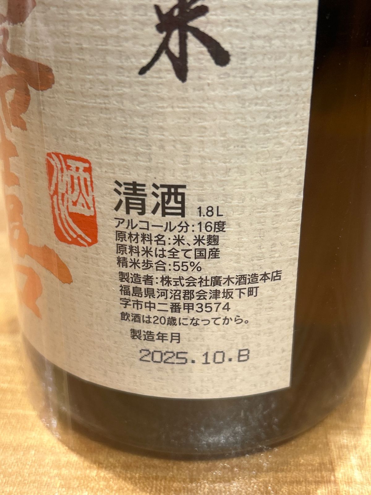 飛露喜 特別純米 1800ml 【公式通販】