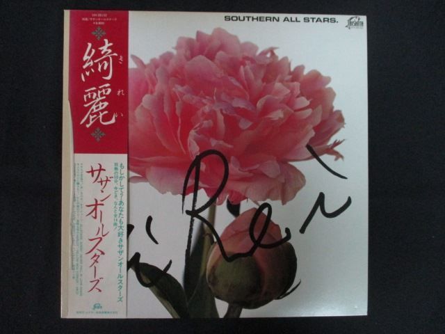LP/レコード 0296□サザンオールスターズ/綺麗/帯付/VIH28132 - メルカリ