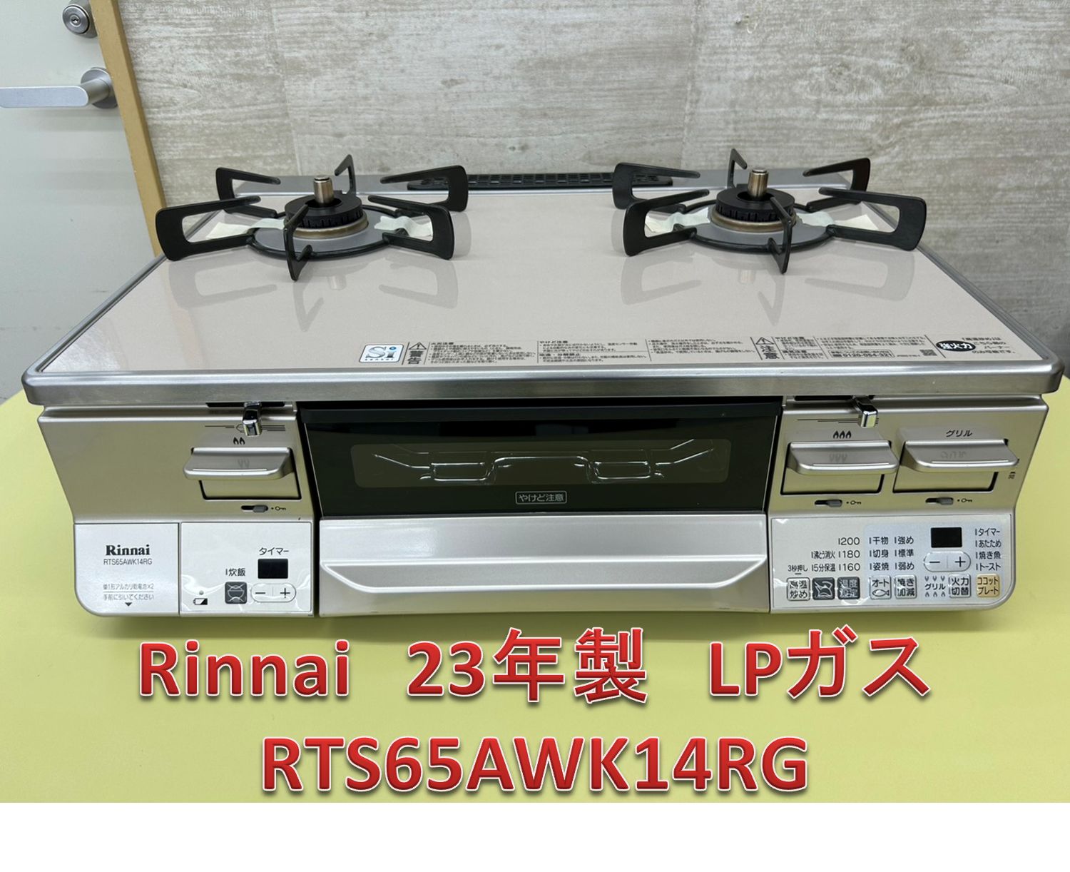 a_____n様専用 リユースのサカイ高崎店 Rinnai ガステーブル 23年製 LP
