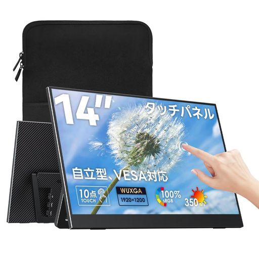 Upperizonモバイルモニター14インチタッチパネルWUXGA 1920 x 1200 16対10非光沢IPS sRGB 350 nits自立型スタンド付き軽量610 g薄型収納ケース付VESA対応スピーカー内蔵USB
