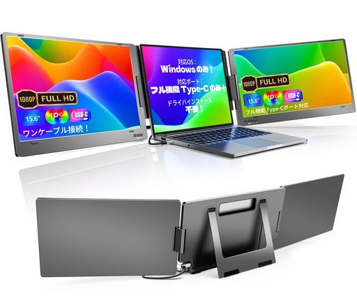 Windows 15.6インチデュアルモニター金属ボディモバイルデュアルディスプレイ2画面|3画面表示 Type-C一本接続360度回転-折りたたみ トリプルモニター拡張ノートパソコン
