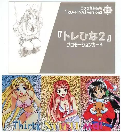 中古】トレカ トレひな2 トレーディングカード ラブひな特装版 IRO