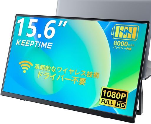 ワイヤレスモバイルモニター15.6インチ1920*1080モバイルディスプレイ8000 mAhバッテリー内蔵自立スタンドポータブルモニターIPS液晶パネル非光沢画面薄型軽量USBType-CミニHDMI