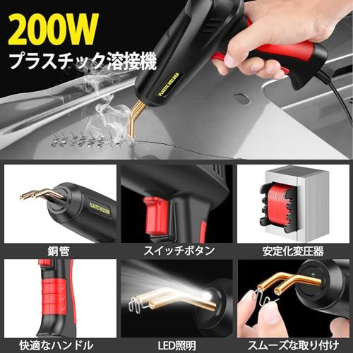  Laiqianle 200 w プラスチック溶接機 ホッチキス溶接機 バンパー補修用 6種800本の溶接釘付き LED照明付き 3秒高速加熱 多目的 耐久性 使いやすさ 高出力プラスチック溶接 溶接修理機 溶接機ガン wブラック ef 5 374 その他 キッチン 食器