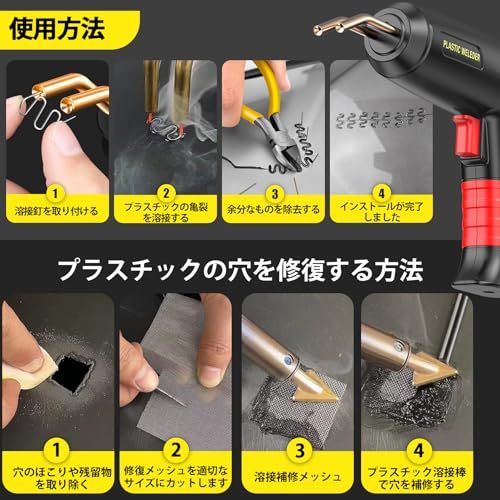 高出力プラスチック溶接 溶接修理機