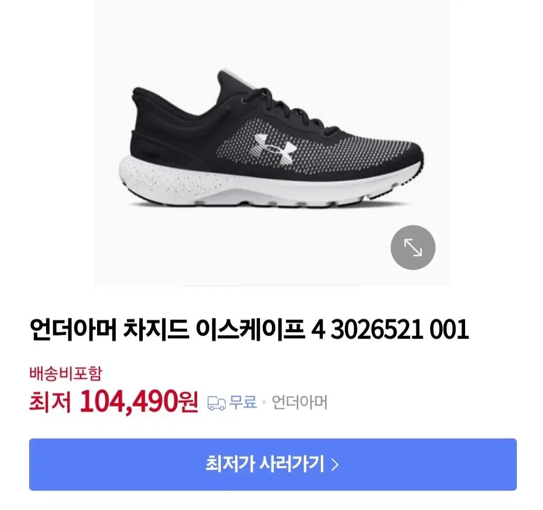 アンダーアーマー ランニングシューズ