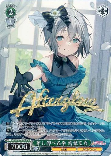 中古】ヴァイスシュヴァルツ BD/WE42-045BDR[BDR]：(ホロ)差し伸べる手