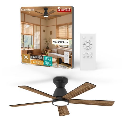 シーリングファンライトcoizabera 8-12畳調色調光天然木採用風量6段階調節正逆回転切替DCモーターメモリー|タイマー機能リモコン|壁スイッチ130 cm扇風機簡単取り付黒|木目日本語取扱説明書付き