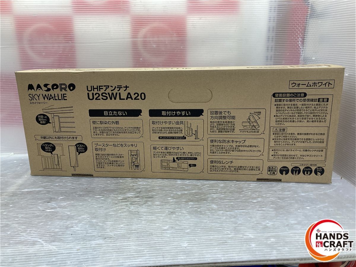 ◇【未使用品】マスプロ電工 家庭用UHFアンテナ スカイウォーリー 