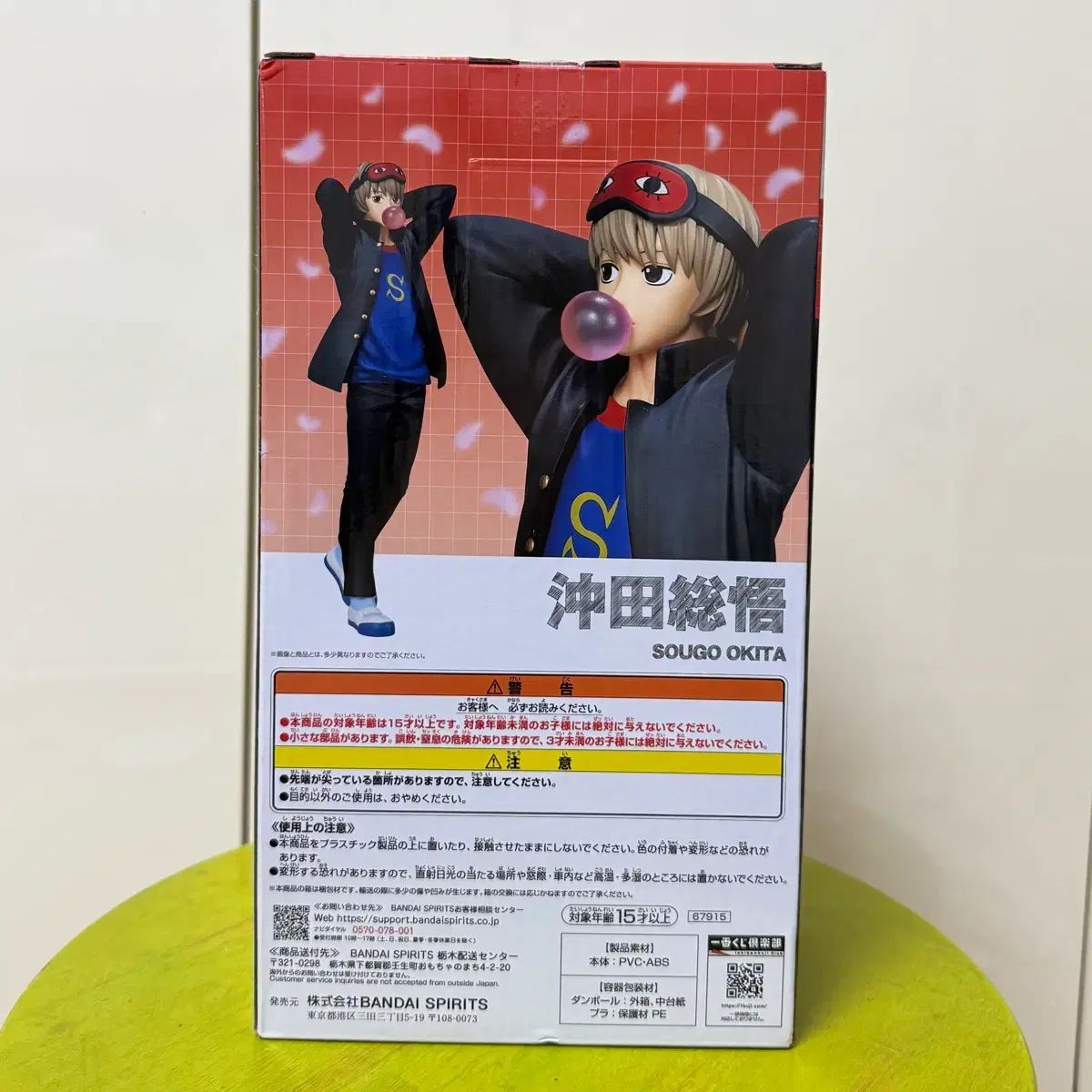 銀魂 3年Z組銀八先生 一番くじ C賞 沖田 総悟 フィギュア 未開封