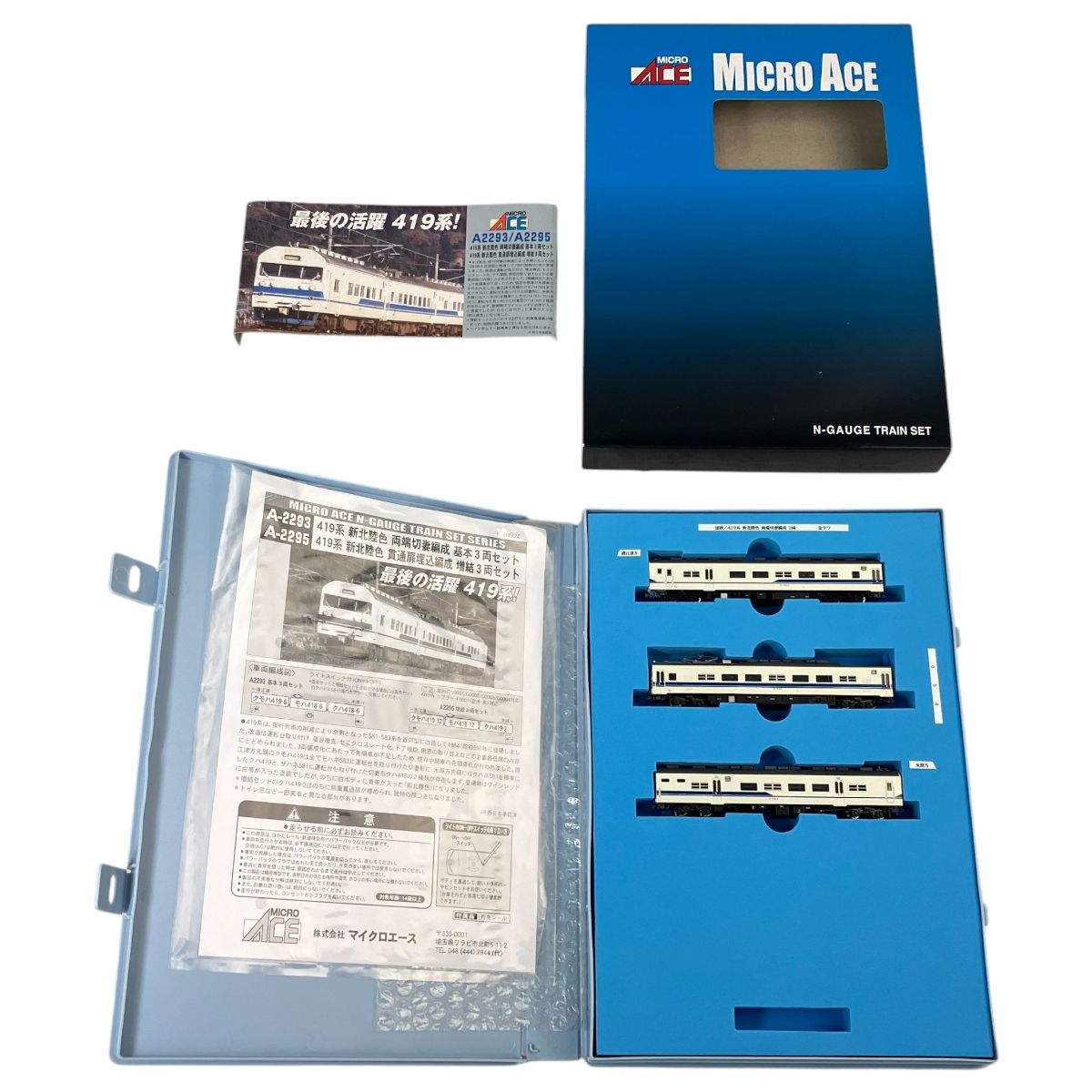 良好 マイクロエース A-2293 419系 近郊電車 新北陸色 両端切妻編成 基本 3両セット 室内灯込 Nゲージ 鉄道模型