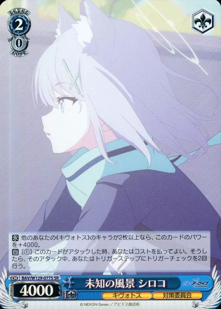 中古】ヴァイスシュヴァルツ BAV/W129-077S[SR]：(ホロ)未知の風景