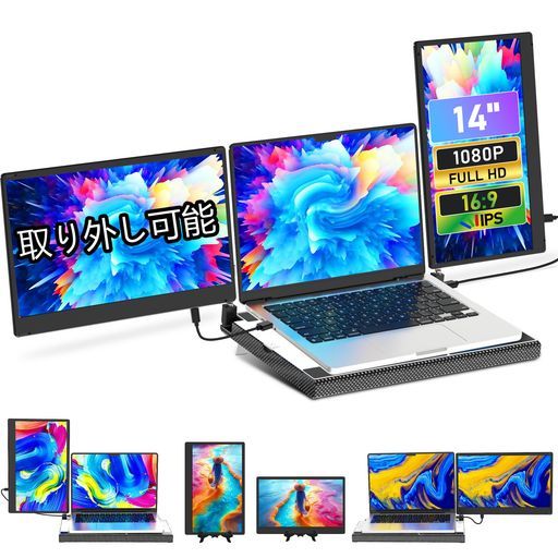 AlichomeF 3トリプルモニター14インチ ノートパソコンデュアルモニター デュアルディスプレイ適用13-17インチノートパソコン モバイルモニタ軽量HDMI|Type-Cプラグアンドプレイ