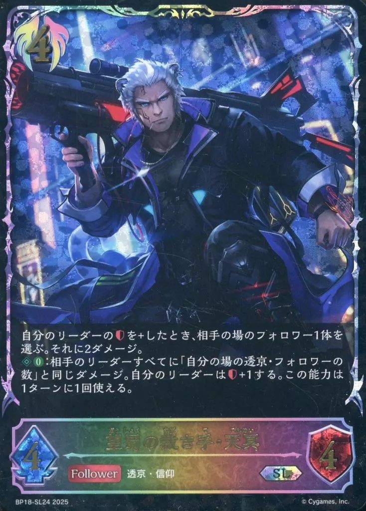 中古】シャドウバース エボルヴ BP18-SL24[SL]：望蜀の裁き手・天冥