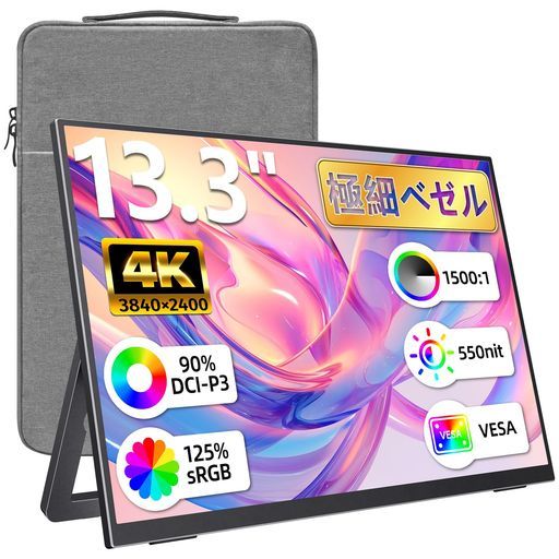 kksmartモバイルモニター13.3インチ4K(3840*2400)超軽量500g125%sRGB色