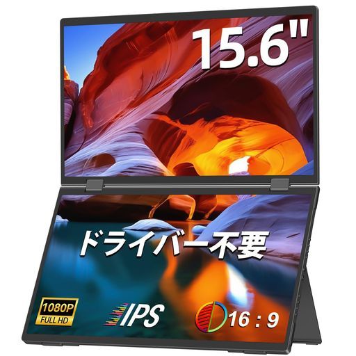 デュアルモバイルモニター15.6インチNewsoul折りたたみ式上下2画面拡張ポータブルモニタFHD 1080 pIPS液晶パネルドライバー不要モバイルディスプレイデュアルモニター自立スタンド付き