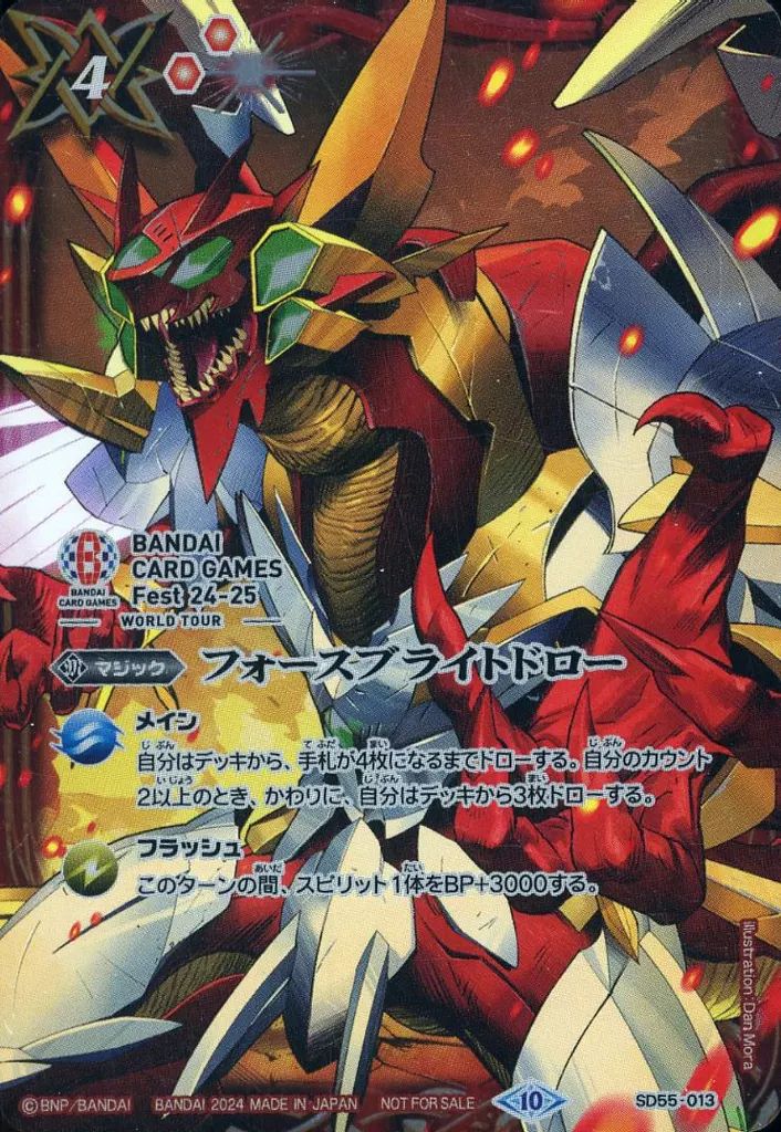 ［最安値］バトスピ フォースブライトドロー　winner 中古】バトルスピリッツ SD55-013[プロモ]：フォースブライトドロー