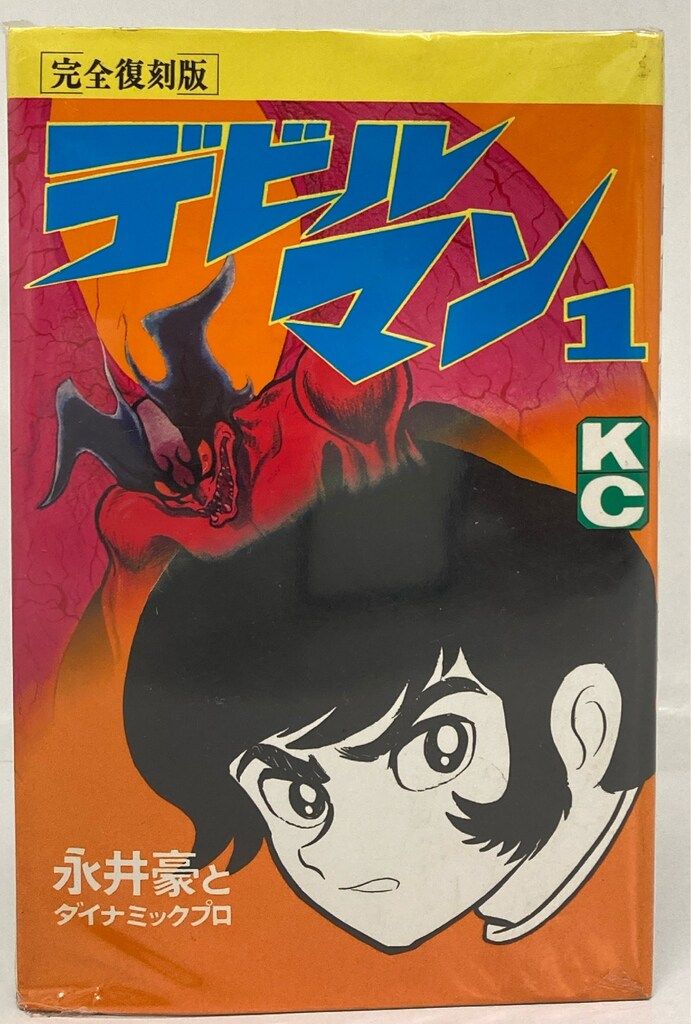 講談社 DX KC 永井豪 デビルマン+新デビルマン 復刻版 全6巻 セット