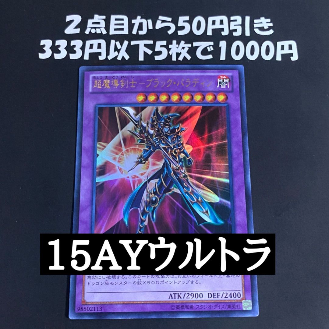 遊戯王 PSA10 完美品 ウルトラ 超魔導剣士-ブラックパラディン 15AY 遊戯王 超魔導剣士-ブラックパラディン ウルトラ 15AY - メルカリ