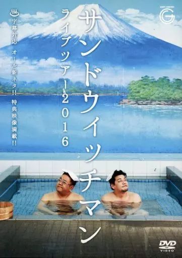 サンドウィッチマンライブ2007～2016　全10巻セット　DVD サンドウィッチマンライブ2008～2016全10巻セットDVD