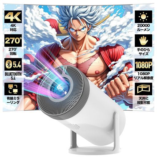 新機種 20000 LM 270°回転 Alprojecプロジェクター小型4 K対応台形補正Bluetooth 5.3 HiFiスピーカー内蔵ホームプロジェクター270°回転1080 P 50%ズーム式プロジェクター天井投影