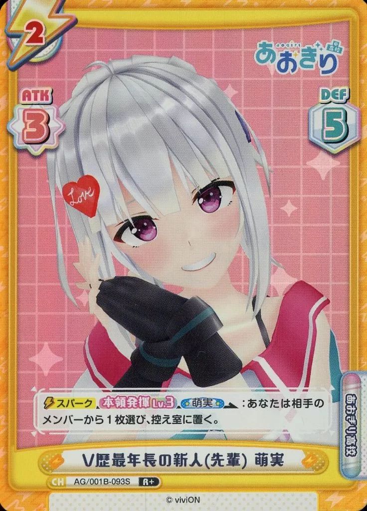 Reバース シリアル No.1 萌実 あおぎり高校 SNR Reバース シリアル No.1 萌実 あおぎり高校 SNR