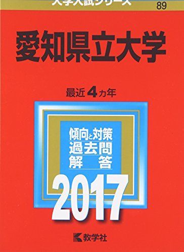 ☆赤本☆愛知教育大学　2014/2016/2018/2020/2022☆10年分 ☆赤本☆愛知教育大学 2014/2016/2018/2020/2022☆10年分