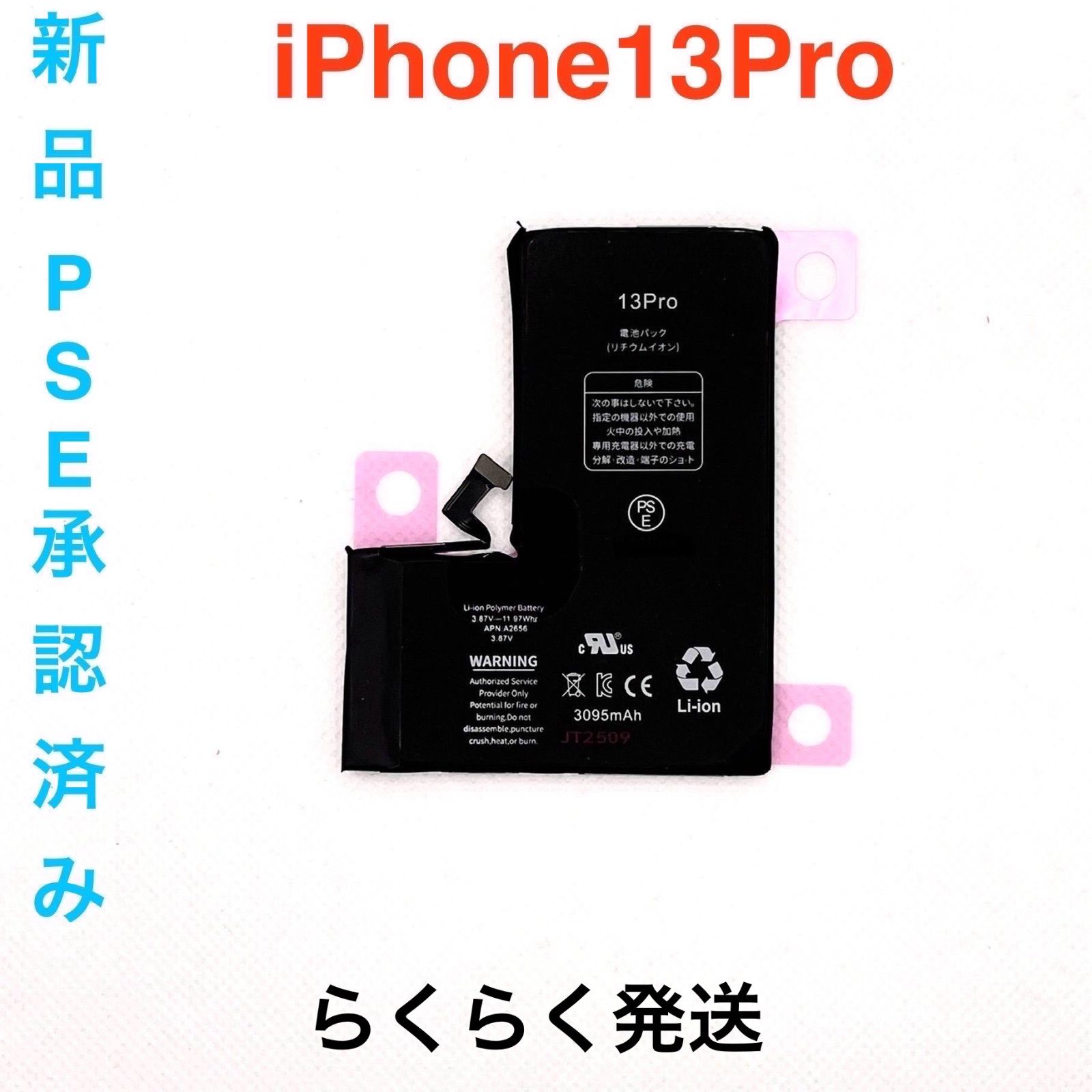 iPhone13Pro BT修理パーツ工具無し - メルカリ