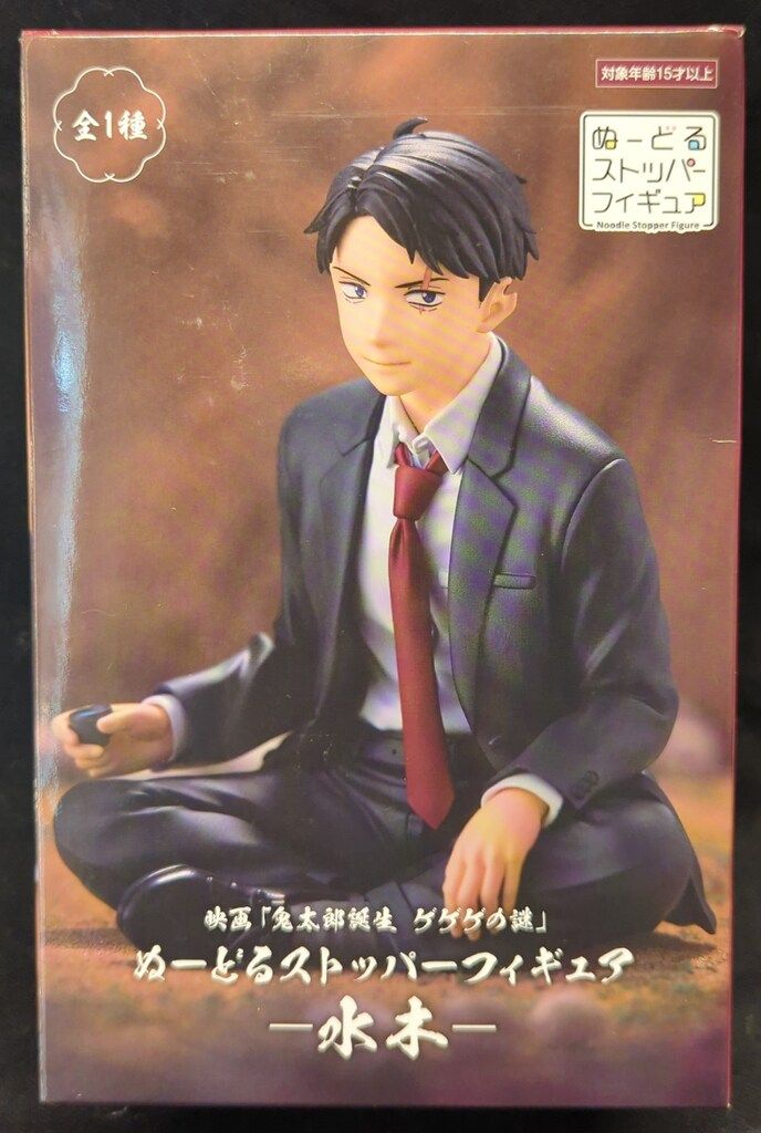 フリュー ぬーどるストッパーフィギュア 映画 鬼太郎誕生 ゲゲゲの謎