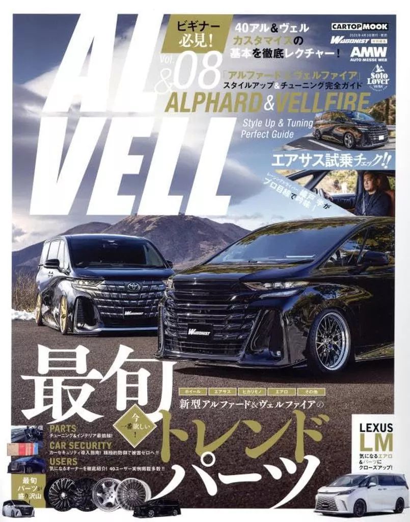 中古】車・バイク雑誌 アルファード＆ヴェルファイア スタイルアップ