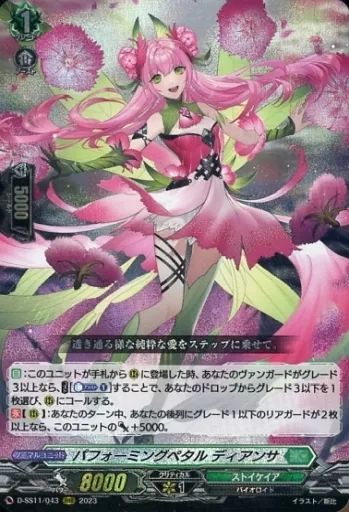 中古】ヴァンガード D-SS11/043[RRR]：パフォーミングペタル