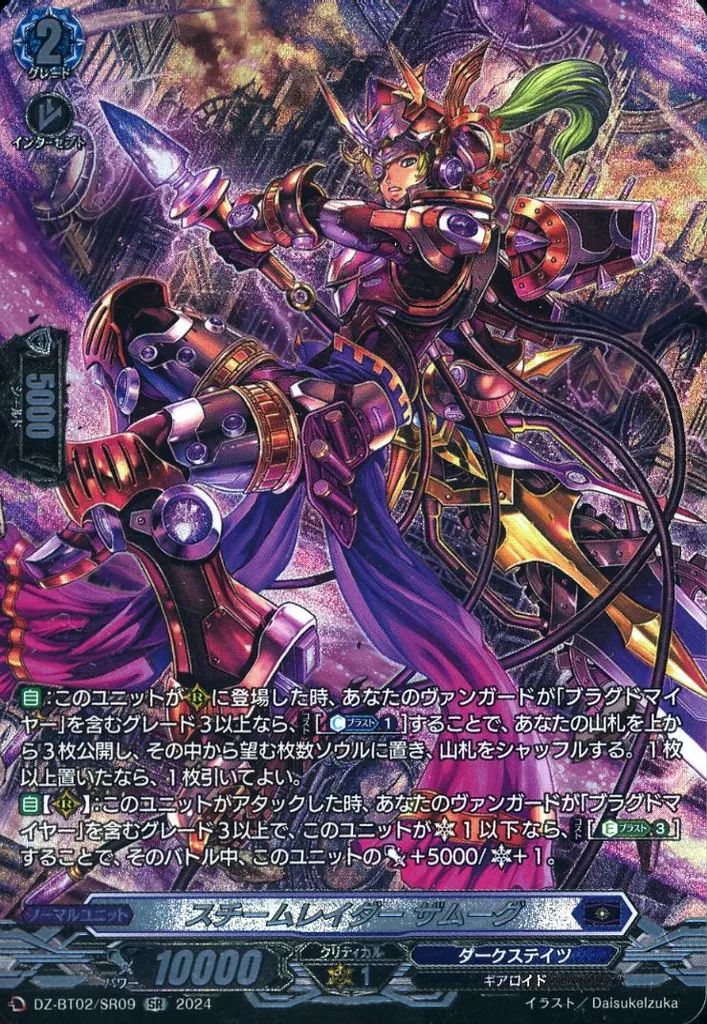 中古】ヴァンガード DZ-BT02/SR09[SR]：スチームレイダー ザムーグ