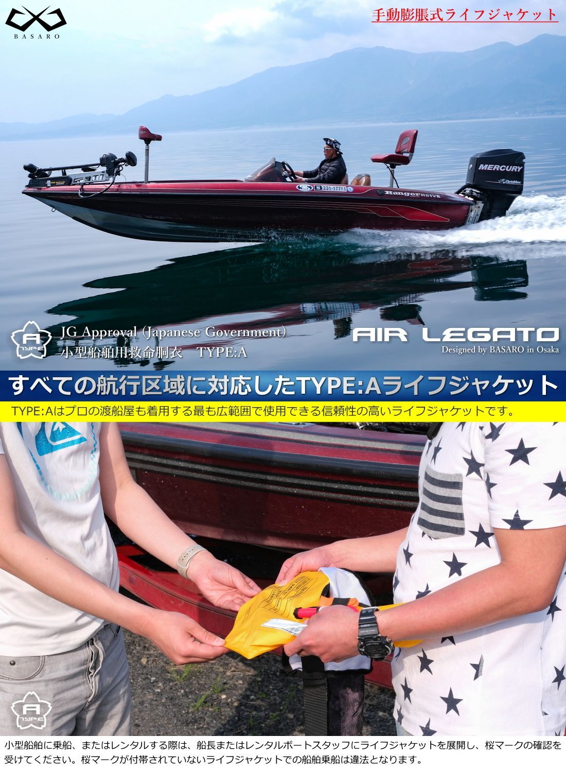 BASARO (バサロ) ライフジャケット 桜マーク付き AIRLEGATO 国土交通省