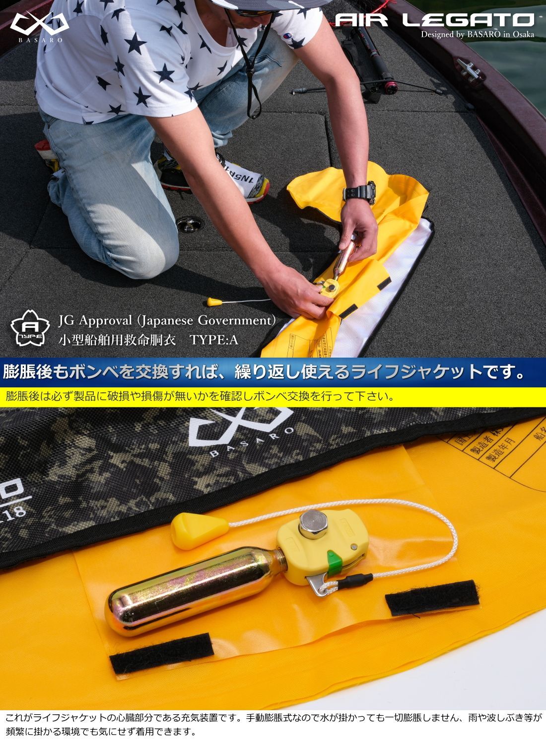 BASARO (バサロ) ライフジャケット 桜マーク付き AIRLEGATO 国土交通省