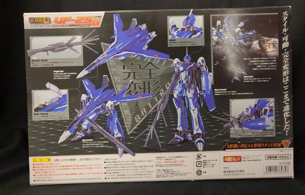 バンダイ DX超合金 サヨナラノツバサ VF-25G メサイアバルキリー