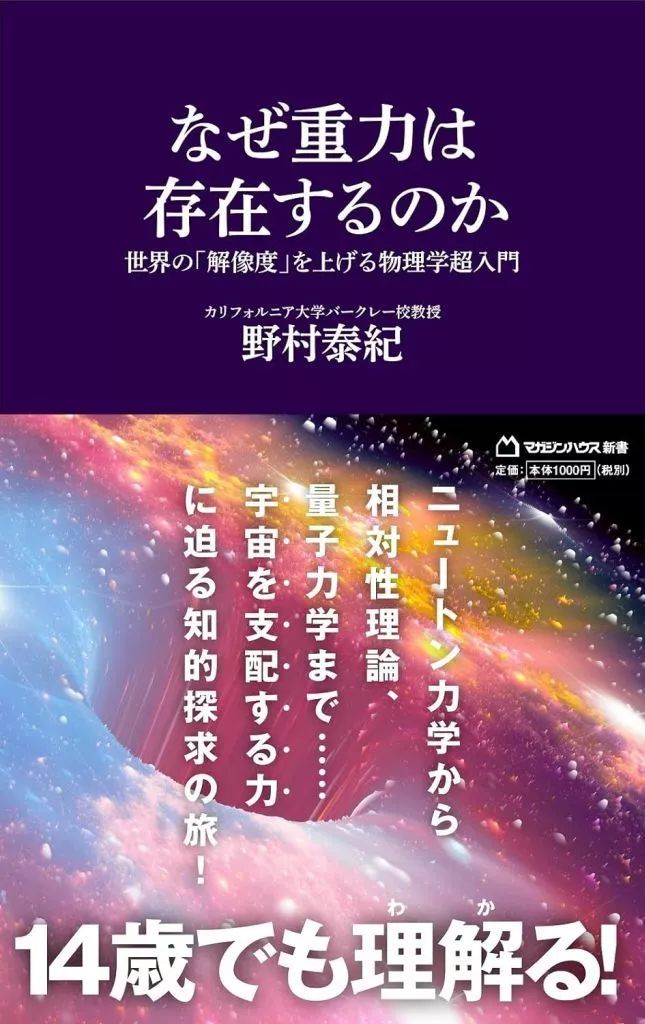 【中古本】物理学辞典 中古】新書 ≪物理学≫ なぜ重力は存在するのか 世界の「解像度」を