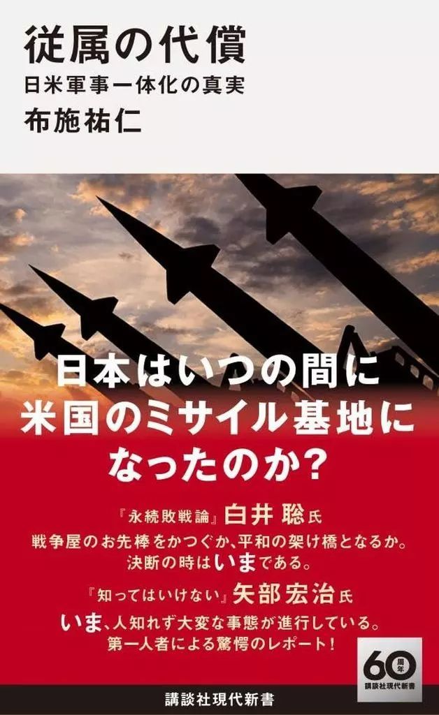 [Used] New Book “Politics”: The Price of Dependence: The Truth About Japan-US Military Integration/ Sukehito Fuse
