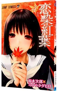 2026年最新】恋染紅葉の人気アイテム - メルカリ