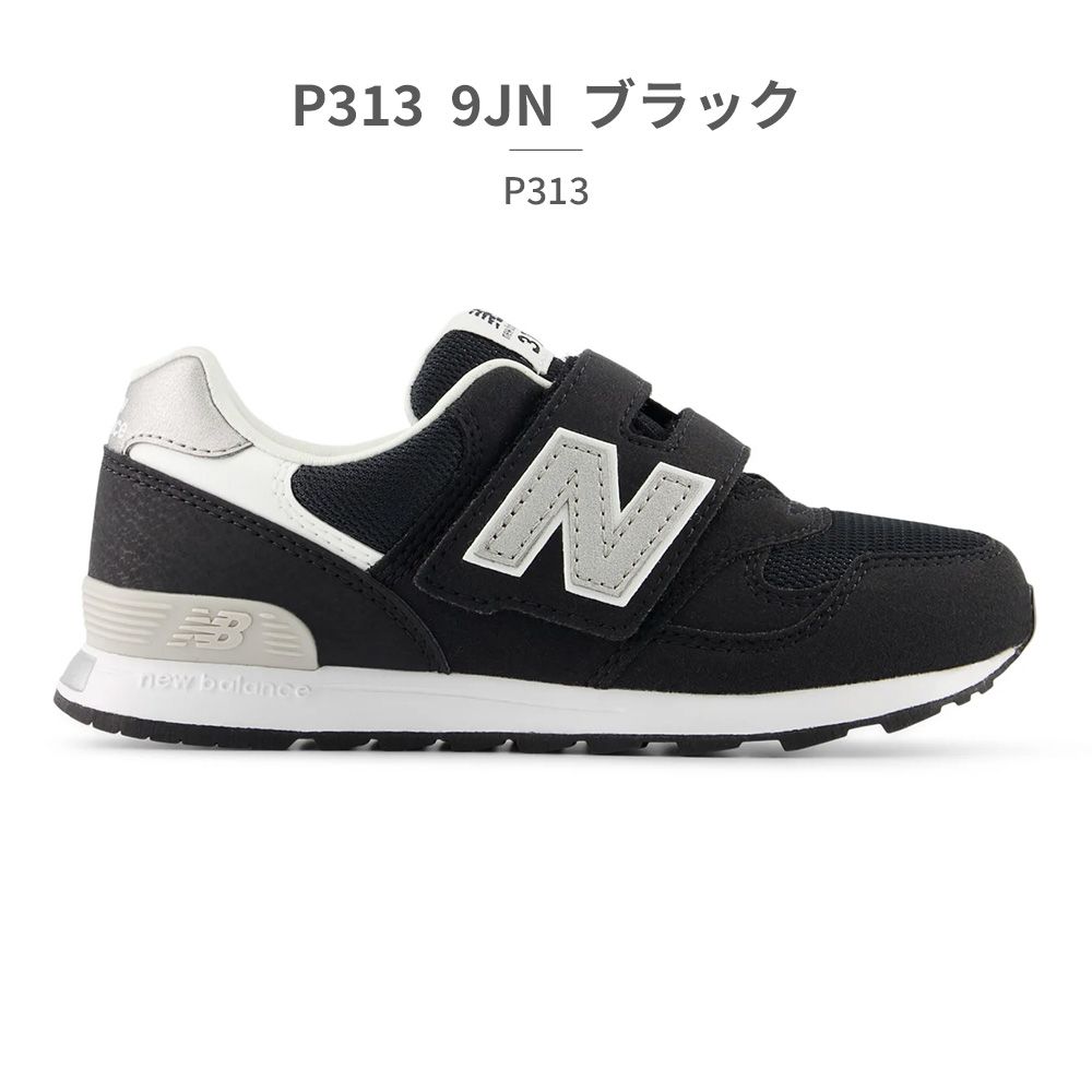 【正規品取扱店･新品】 ニューバランス スニーカー キッズ 子供靴 P313 PO313 new balance 313 HOOK AND LOOP ベルクロ C-CAP