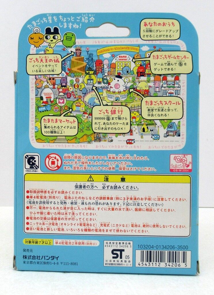 バンダイ たまごっち星ちょくツー!!おうちのでかたまごっち - メルカリ