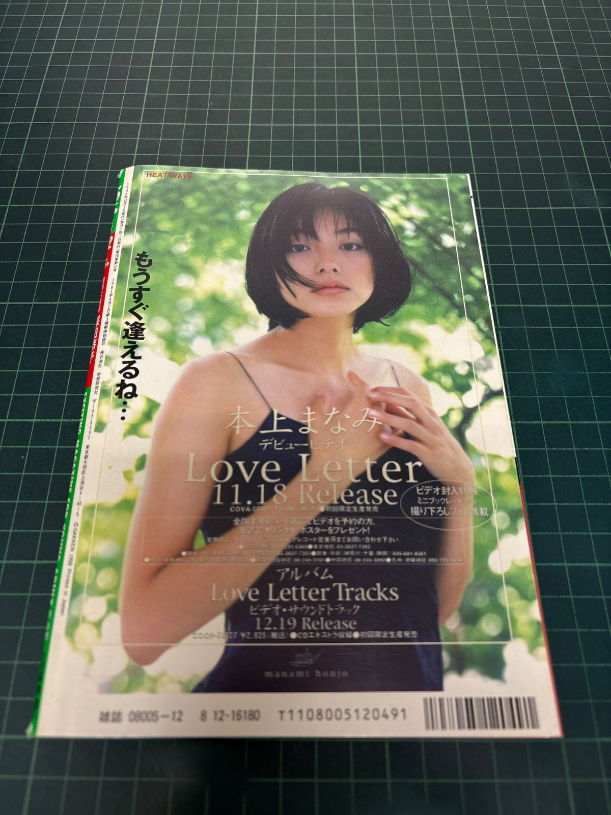 BOMB ボム 1998年12月号 深田恭子 奥菜恵 広末涼子 榎本加奈子 本上