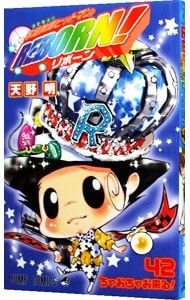 家庭教師ヒットマンREBORN! 42／天野明 - メルカリ